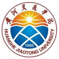 黄河交通学院--成人大专本科学历